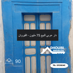 maison-traditionnelle-a-vendre-kairouan