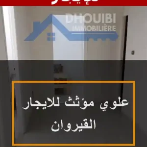 appartement-a-louer-a-kairouan
