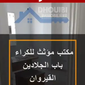 bureau-a-louer-a-kairouan-beb-jalladine
