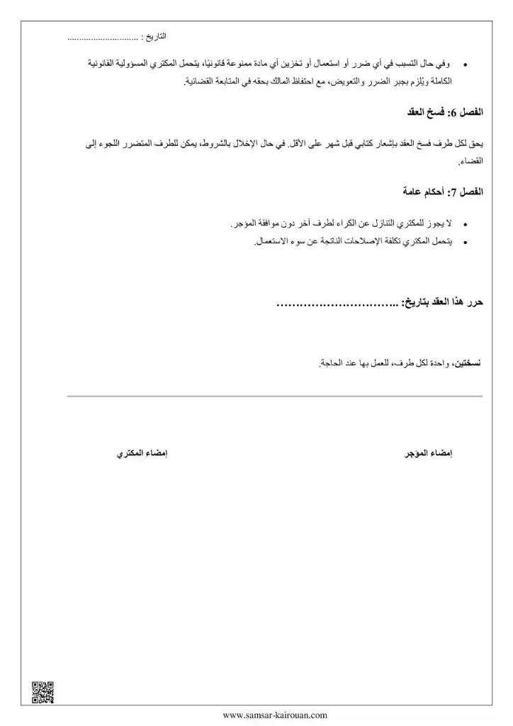 عقد-ايجار-منزل-