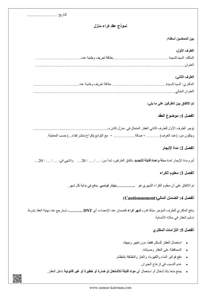 عقد-ايجار-منزل